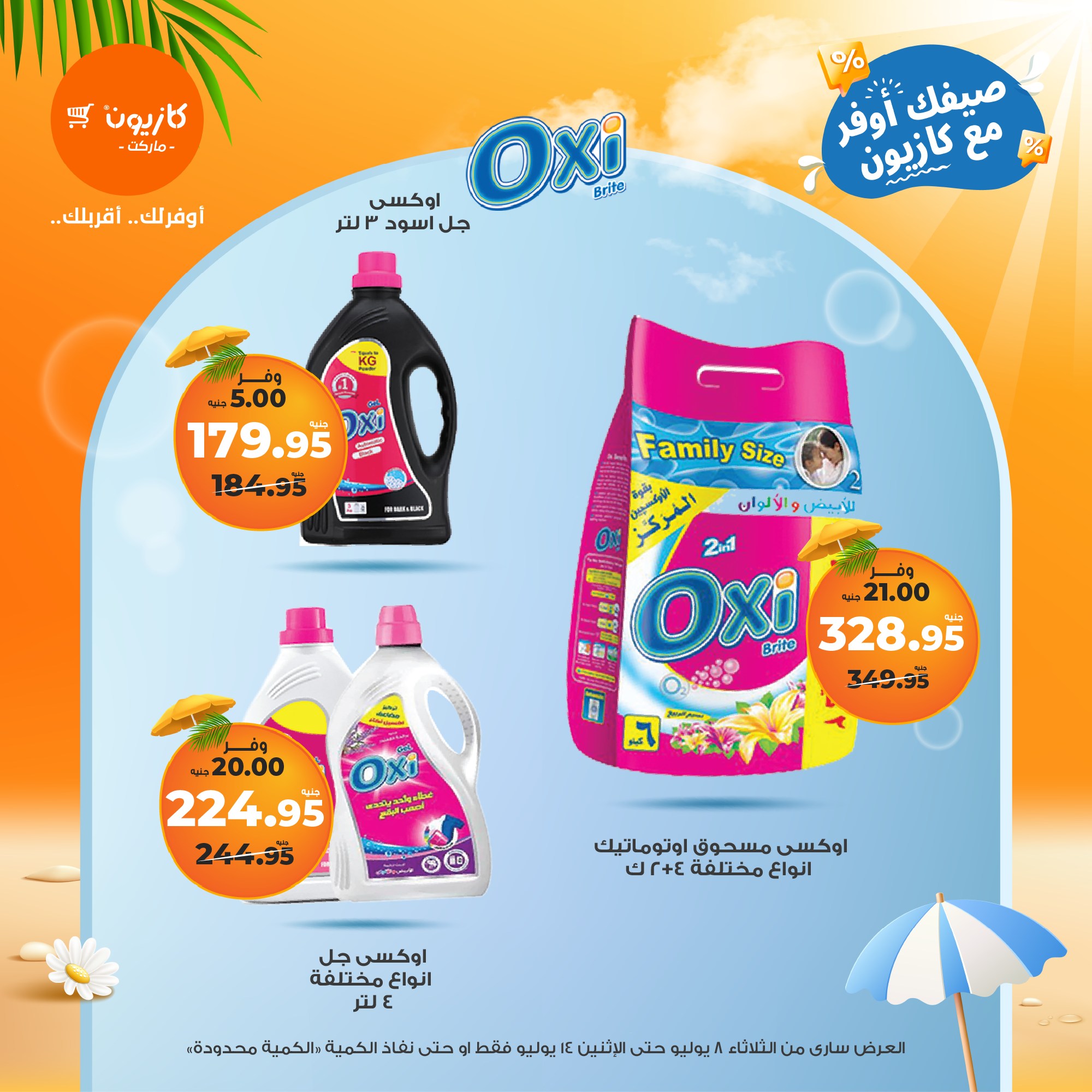 kazyon offers from 7jul to 3jun 2025 عروض كازيون من 7 يوليو حتى 3 يونيو 2025 صفحة رقم 32